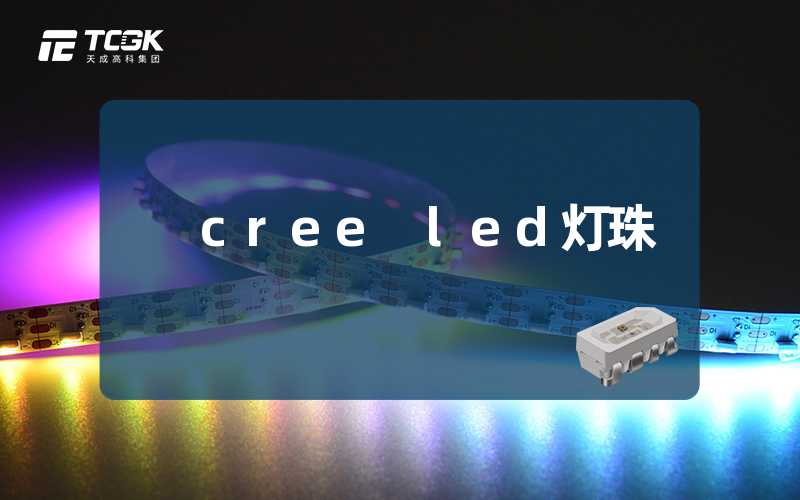 cree led灯珠